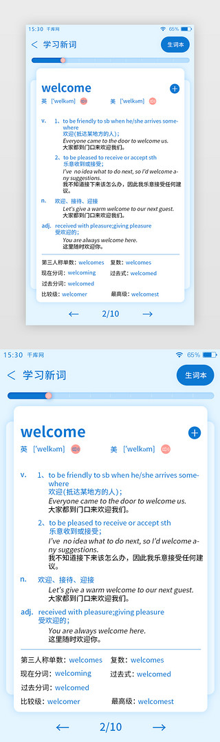 蓝色扁平英语学习APP单词学习页