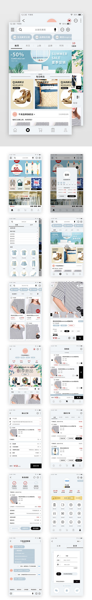 购物app套图UI设计素材_简约清新北欧风服装购物APP套图