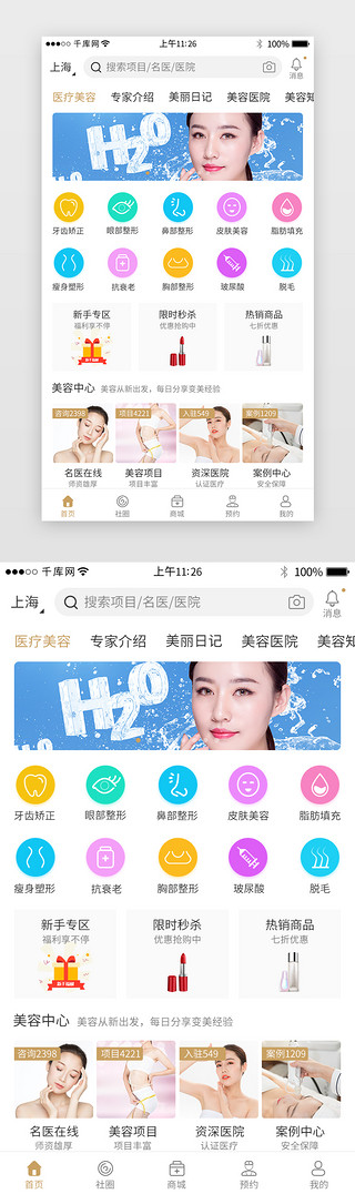 女性医疗UI设计素材_金色系医疗美容app界面模板