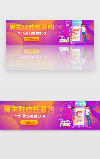 紫色渐变电商活动购物banner