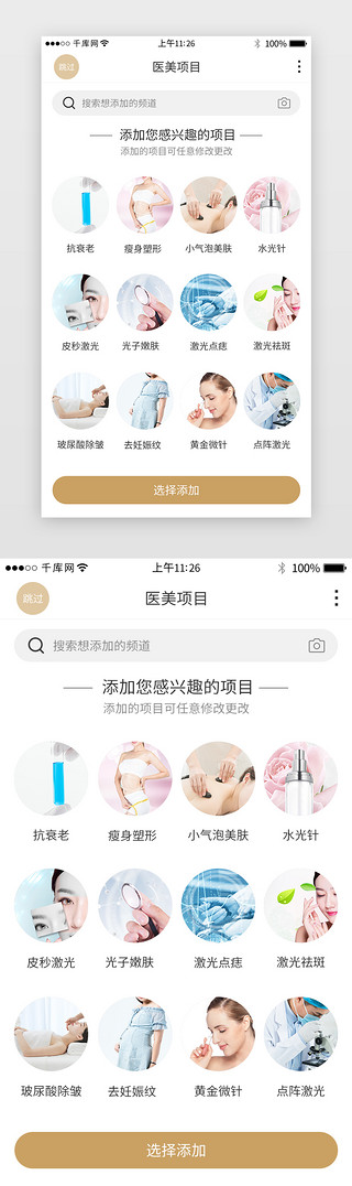女性医疗UI设计素材_金色系医疗美容app界面模板