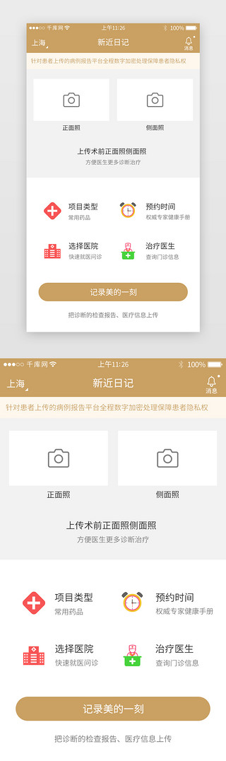 日记appUI设计素材_金色系医疗美容app界面模板