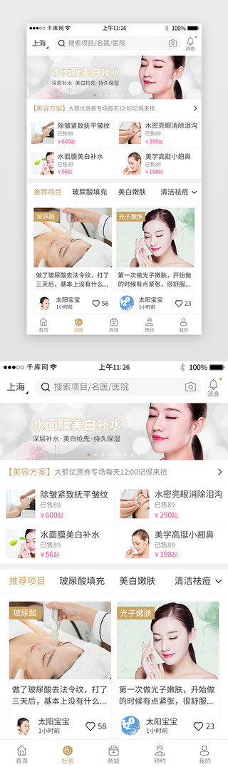微整形UI设计素材_金色系医疗美容app界面模板