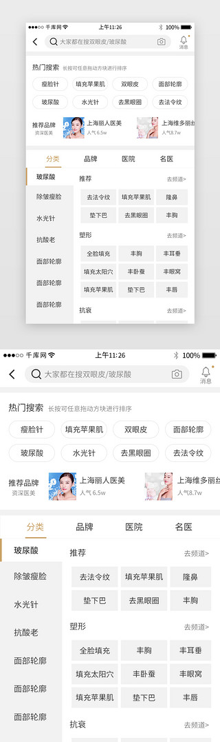 模板分类UI设计素材_金色系医疗美容app界面模板