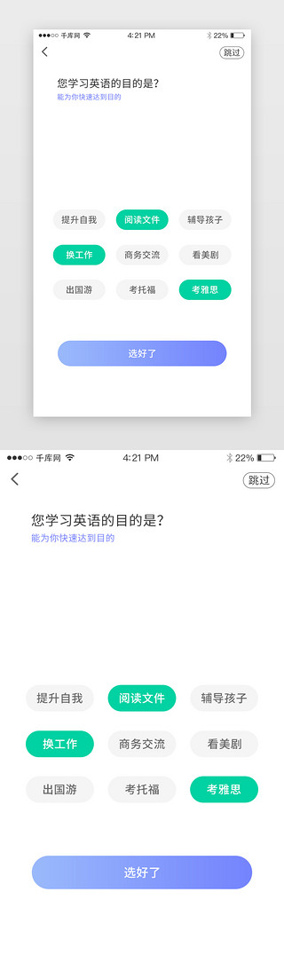 app引导页教育UI设计素材_紫色绿色教育学习移动端APP启动页引导页