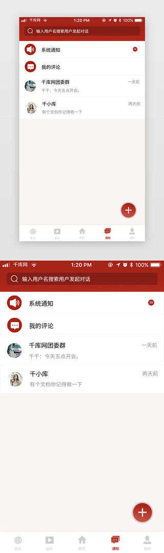 ui通知UI设计素材_红色党政APP线上沟通通知群聊页面