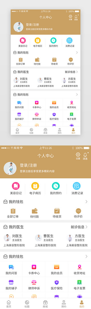 美容appUI设计素材_金色系医疗美容app个人中心界面
