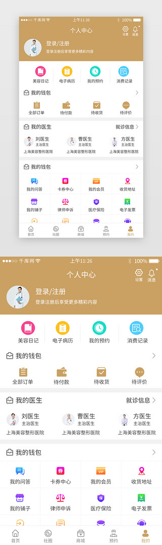 金色系医疗美容app个人中心界面