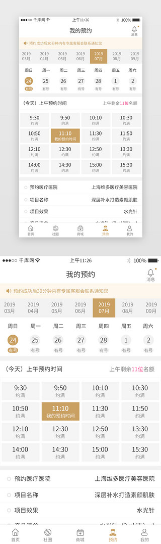 医疗美容appUI设计素材_金色系医疗美容app界面模板