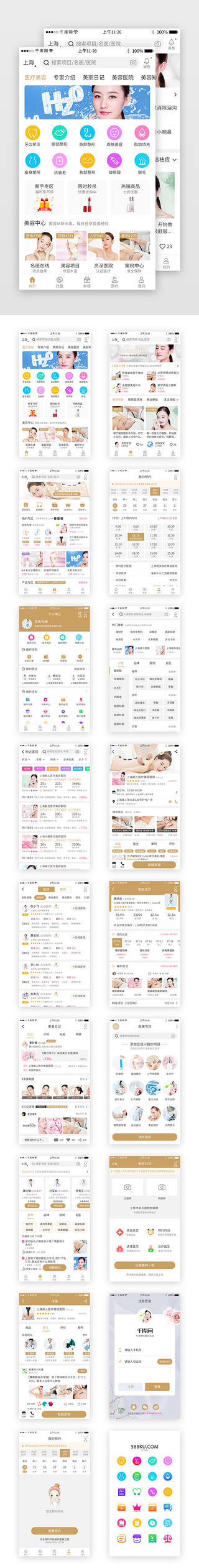 女性用品购物UI设计素材_金色系医疗美容app套图