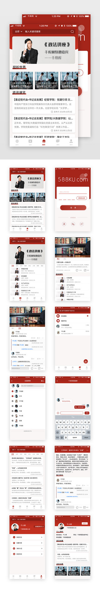 校园资讯UI设计素材_红色扁平政党新闻资讯学习APP