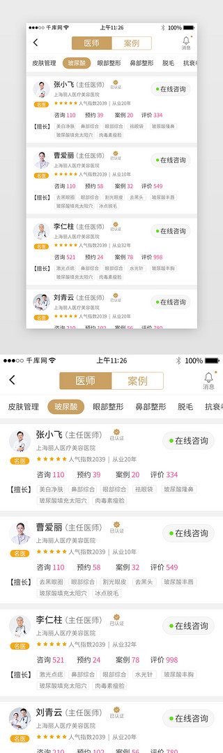 名医观点UI设计素材_金色系医疗美容app界面模板