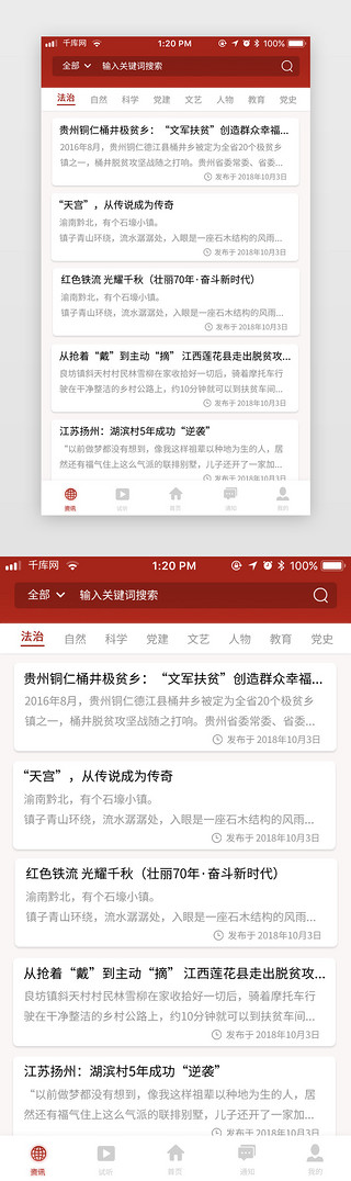 文章UI设计素材_红色政党学习APP资讯主页面