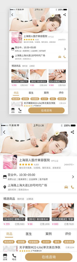 医疗模板UI设计素材_金色系医疗美容app界面模板