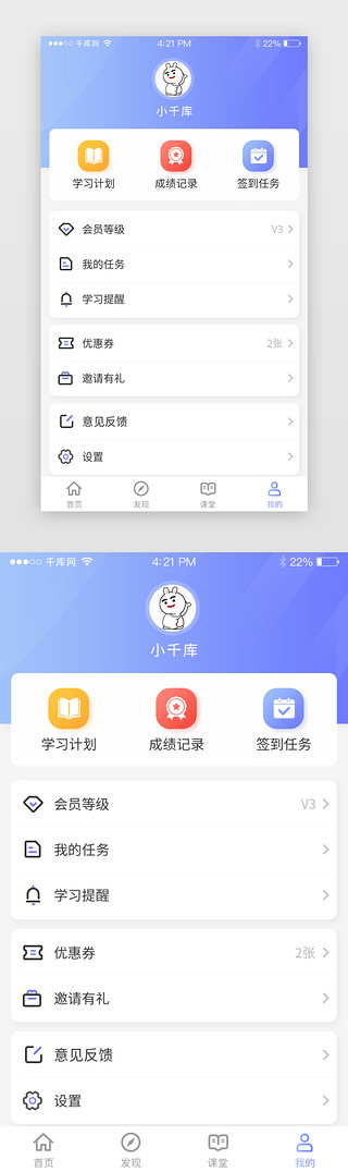 学习ui界面UI设计素材_紫色教育学习个人中心移动端APP