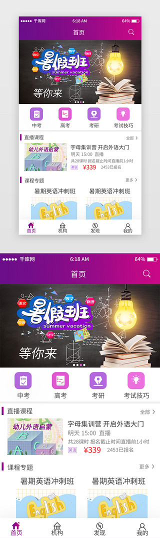 app教育首页UI设计素材_紫色渐变教育首页移动端app界面
