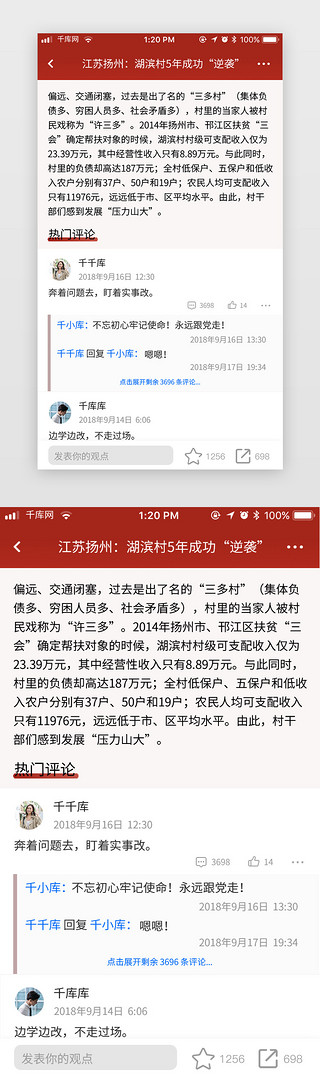 新文章UI设计素材_红色政党学习APP新闻资讯评论页面