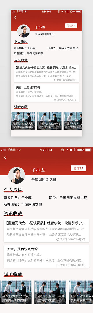 资料架UI设计素材_红色庄严个人资料卡个人信息