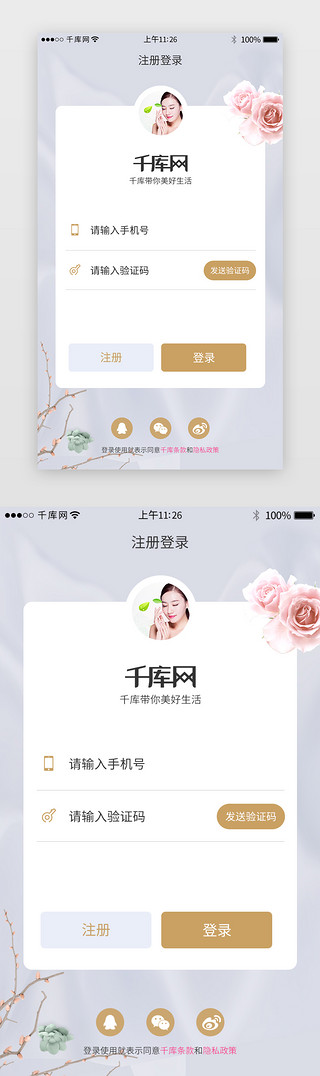 女性医疗UI设计素材_金色系医疗美容app登录注册界面