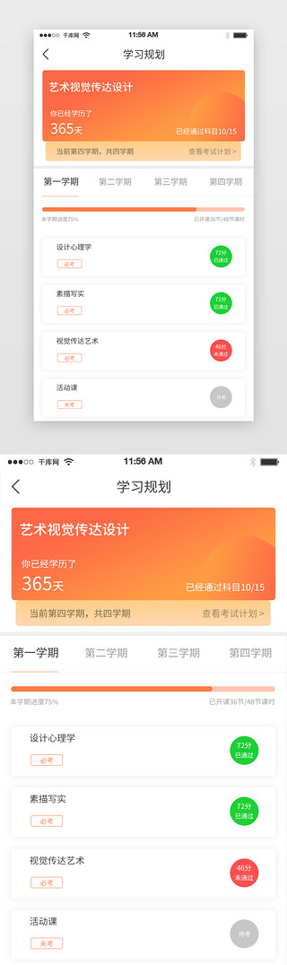 自我规划pptUI设计素材_橙色教育APP学习规划界面