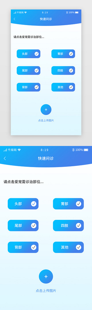 快速提分UI设计素材_蓝色渐变宠物类综合APP快速问诊详情