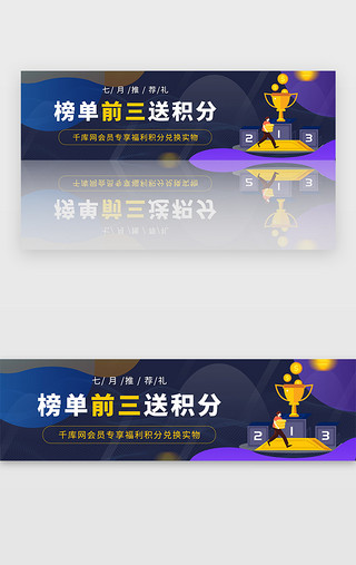 黑t实物图UI设计素材_紫色榜单积分赠送兑换实物礼品banner