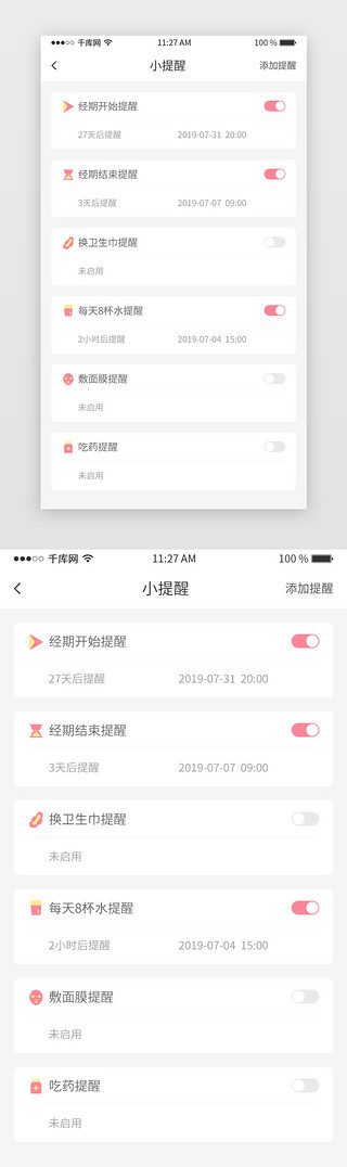 粉色黄色UI设计素材_粉色扁平风女性健康类app提醒页