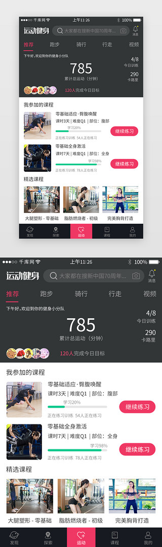 健身运动界面UI设计素材_黑色系运动健身app界面模板