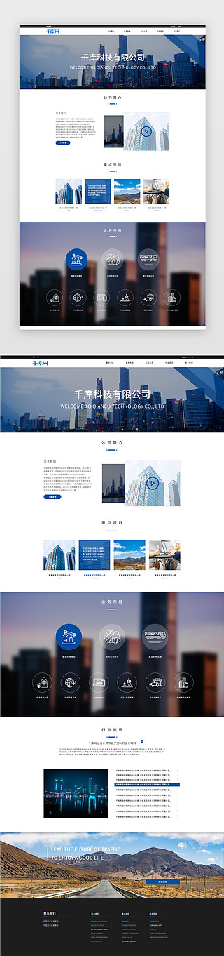 企业官网首UI设计素材_蓝色科技风新国企风简约风企业官网首页