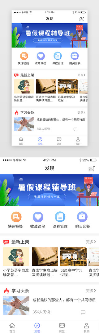 紫色教育学习课程辅导班移动端APP界面