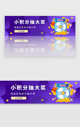 电影兑换券UI设计素材_紫色积分抽奖兑换礼品banner