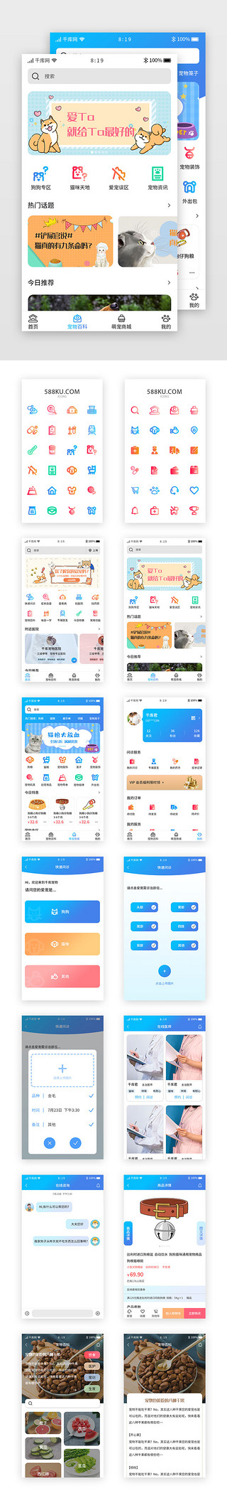 app设计UI设计素材_蓝色渐变宠物类综合APP设计模板