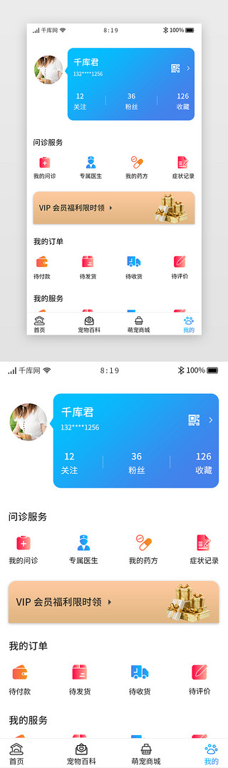 医疗用品插画UI设计素材_蓝色渐变宠物类综合APP个人中心