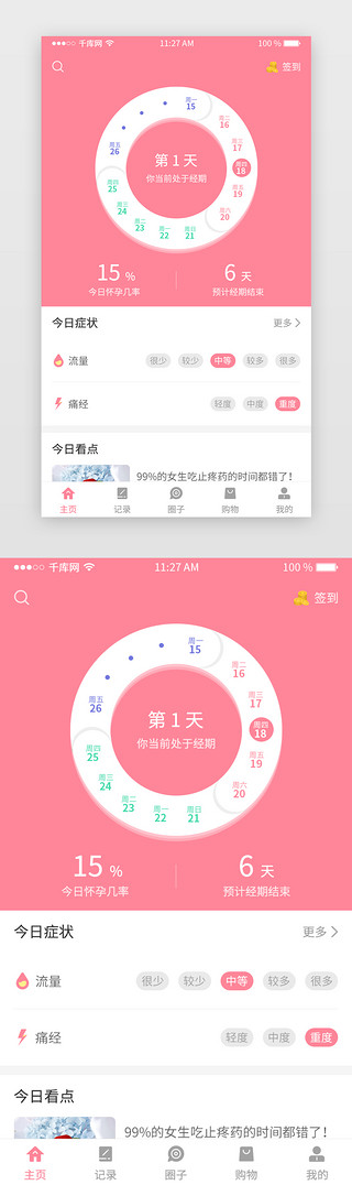 粉色黄色UI设计素材_粉色扁平风女性健康类app主页