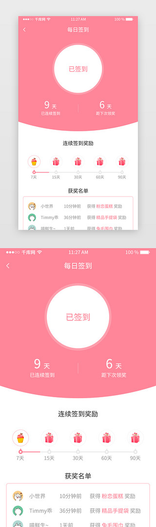 粉色扁平风女性健康类app签到页