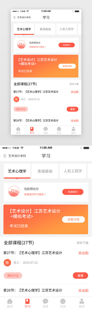 橙色教育APP学习界面