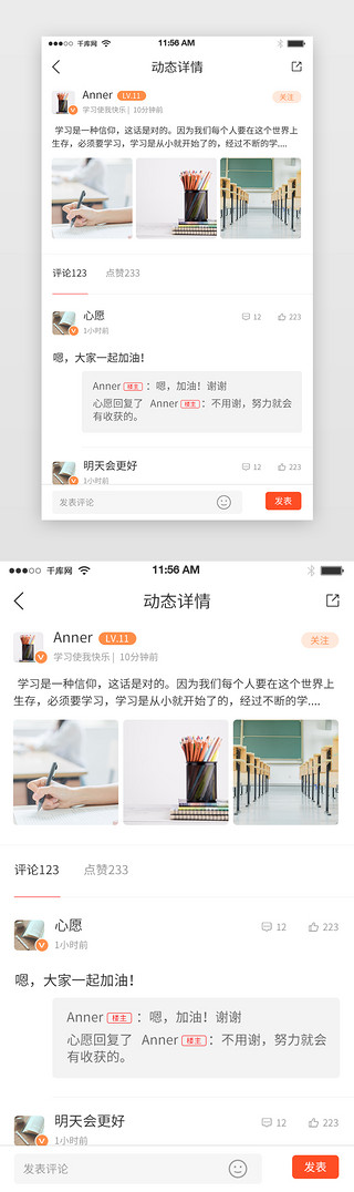 动态嘿老板UI设计素材_橙色教育APP动态详情界面