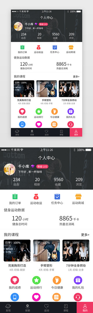 健身房UI设计素材_黑色系运动健身app界面模板个人中心