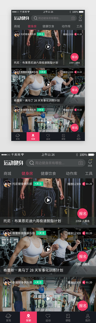 健康模板UI设计素材_黑色系运动健身app界面模板