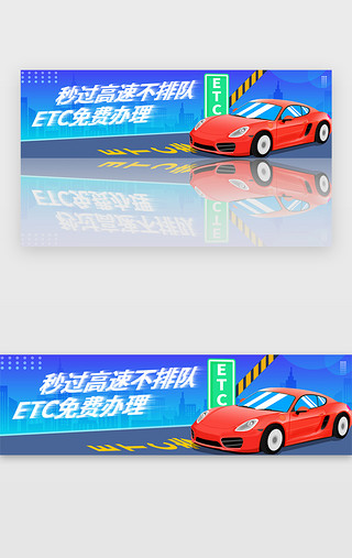 新手教程免费UI设计素材_蓝色科技ETC免费办理banner