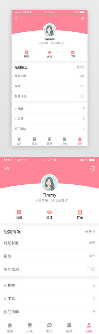 健康扁平UI设计素材_粉色扁平风女性健康类app个人中心页