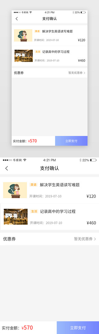 紫色教育学习支付页面移动端APP