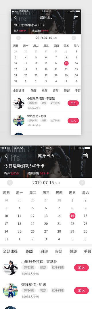 日历模板UI设计素材_黑色系运动健身app界面模板