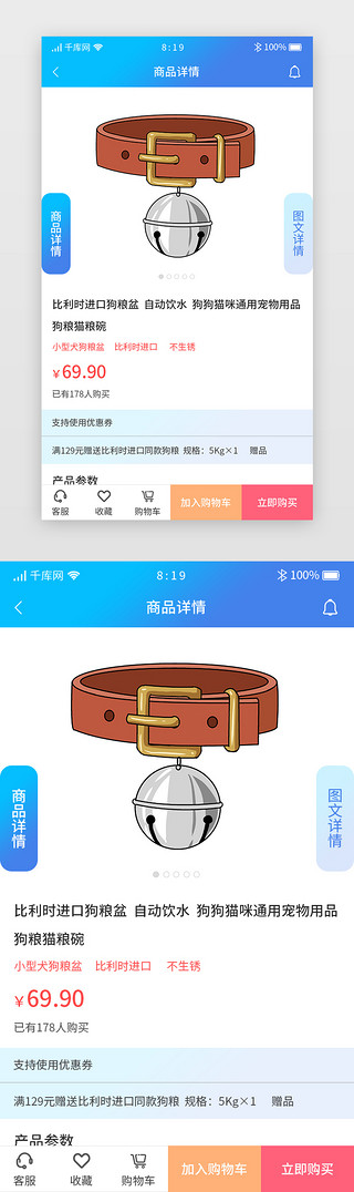 宠物综合APP商品详情