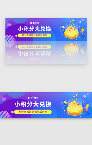 商城小组件UI设计素材_紫色积分商城兑换banner