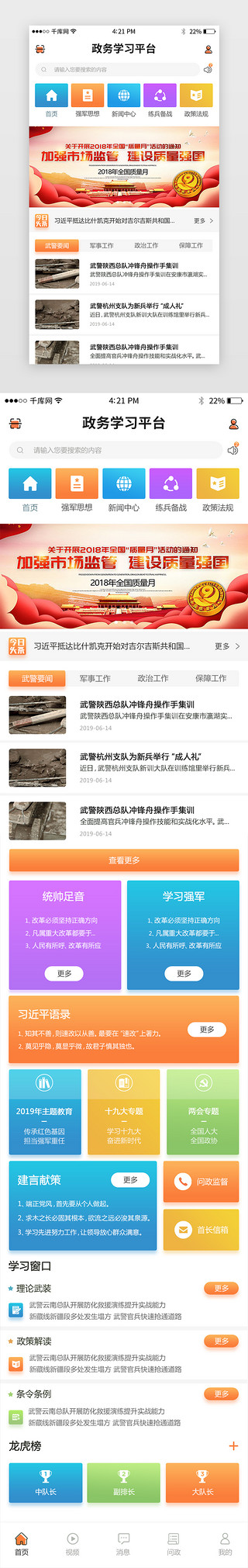 新闻演播室UI设计素材_政务类新闻页面模版