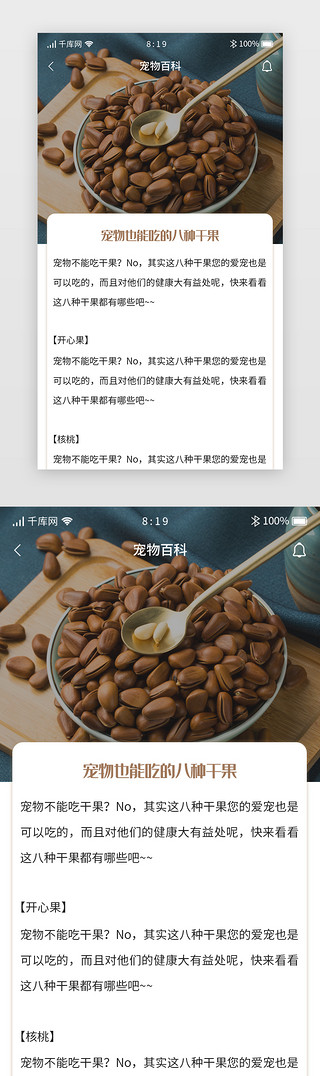 宠物用品电商淘宝UI设计素材_宠物综合APP宠物百科详情页