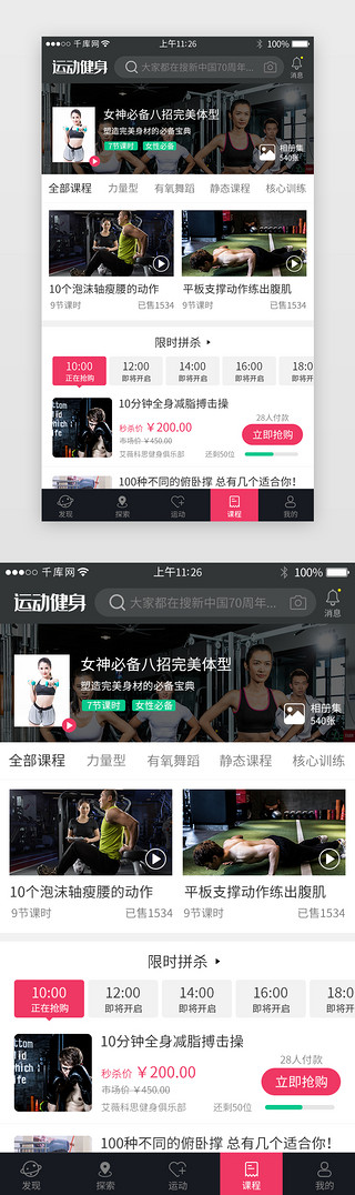 健身房UI设计素材_黑色系运动健身app界面模板