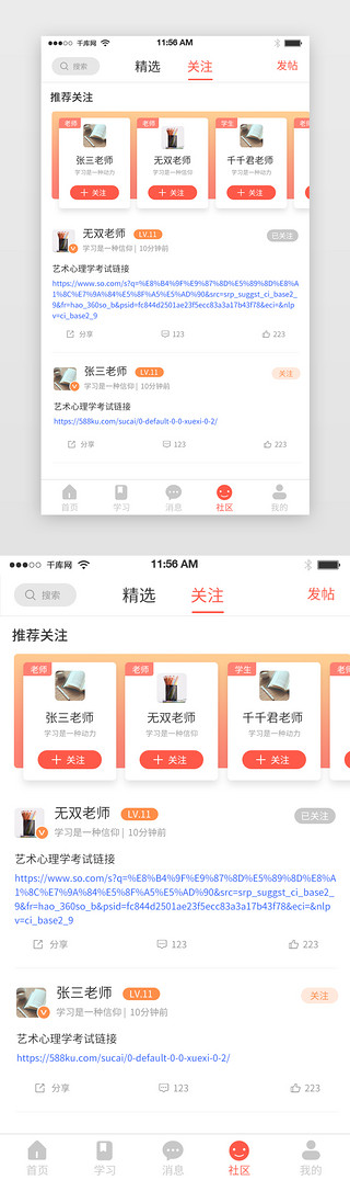 app社区界面UI设计素材_橙色教育APP社区界面