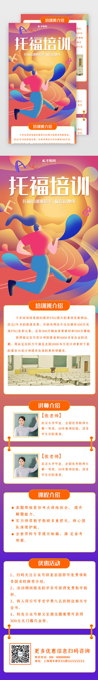 留学费用UI设计素材_创意渐变托福培训赢在起跑线h5长图